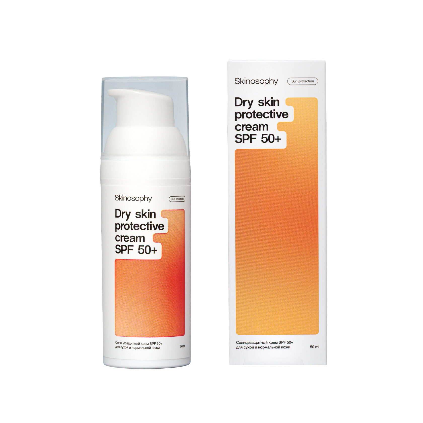 Skinosophy Солнцезащитный крем SPF 50+ для сухой и нормальной кожи,50ml