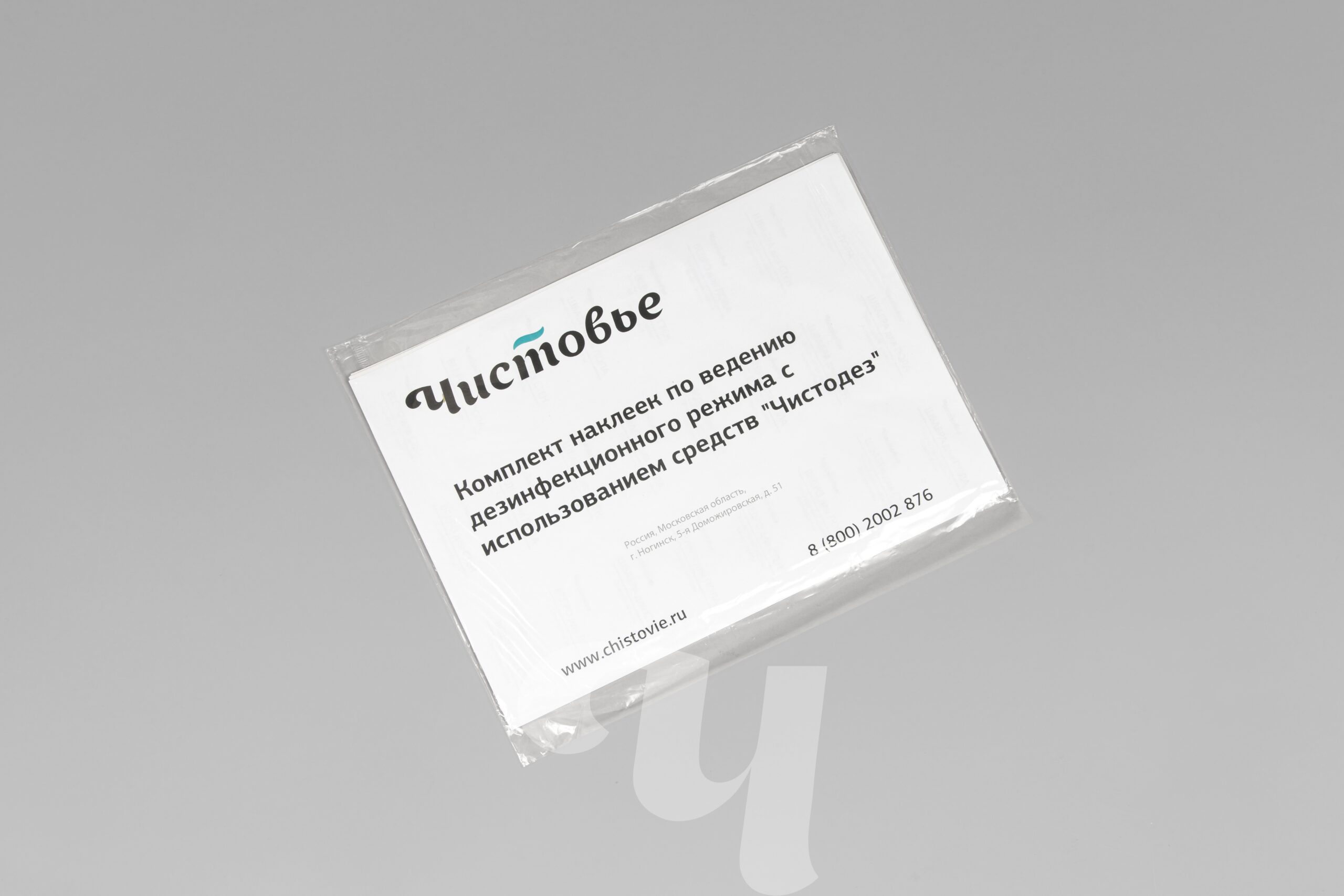 Комплект наклеек по ведению дезрежима (Чистодез), 1 шт/упк
